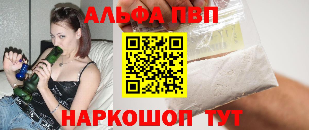 Alpha PVP Соль  Вход с VPN  Тамбов  APVP СК  А ПВП VHQ 