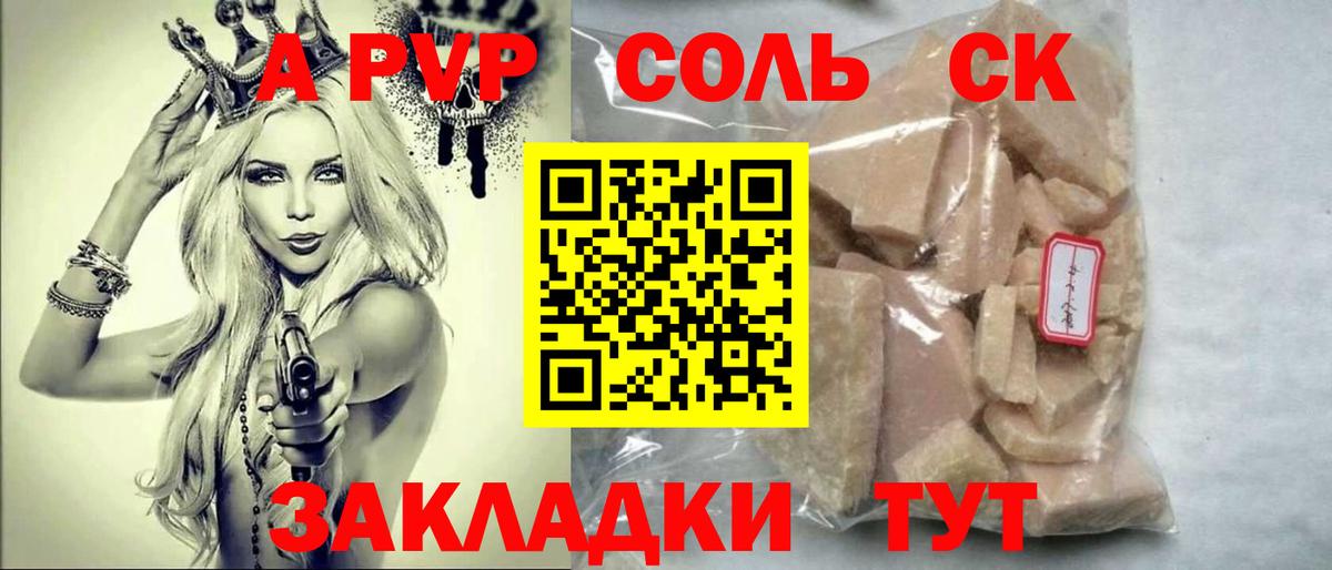 Alpha PVP Соль Тамбов
