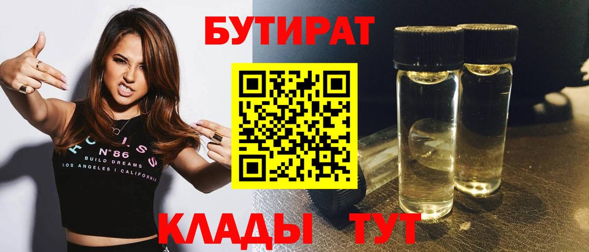 Тамбов  БУТИРАТ BDO  Бутират  Вход с VPN 
