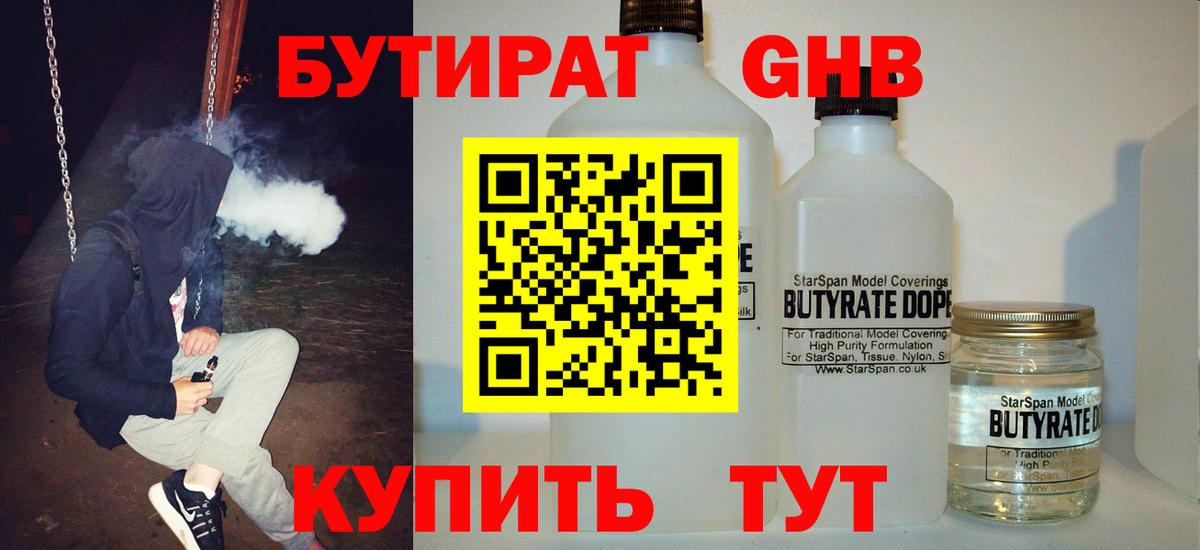 БУТИРАТ BDO Тамбов