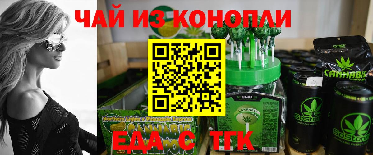 Тамбов  Еда ТГК конопля  Вход с VPN 