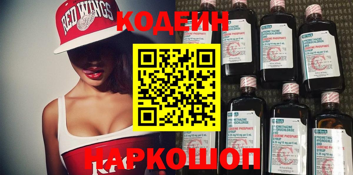 Кодеин напиток Lean (лин)  Кодеиновый сироп Lean напиток Lean (лин)  Вход с VPN  Тамбов 