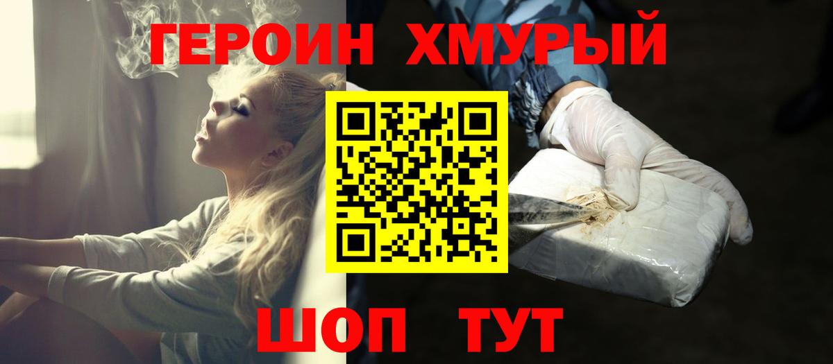 Героин VHQ Тамбов