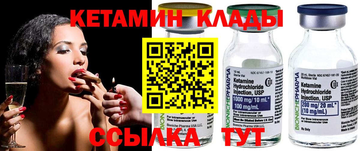 КЕТАМИН ketamine Тамбов