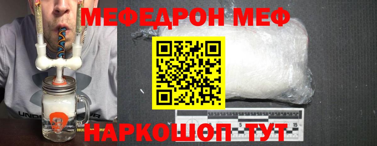 Меф мяу мяу кристаллы Тамбов