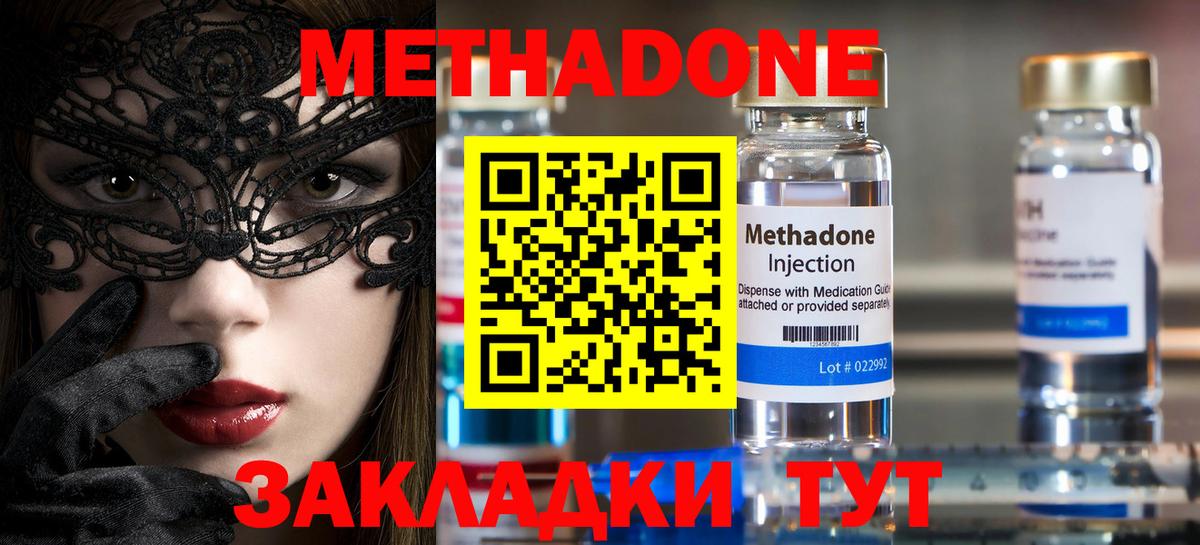 МЕТАДОН мёд Тамбов